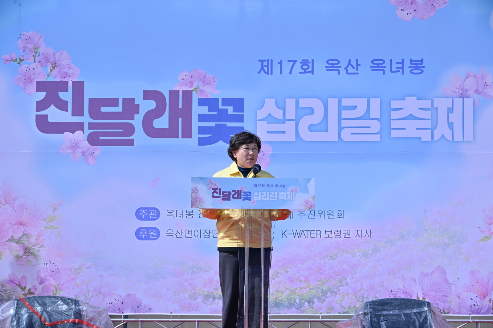 봄비 속 더 깊어진 주민 화합, 제17회 옥산 옥녀봉 진달래꽃 십리길 축제 성료