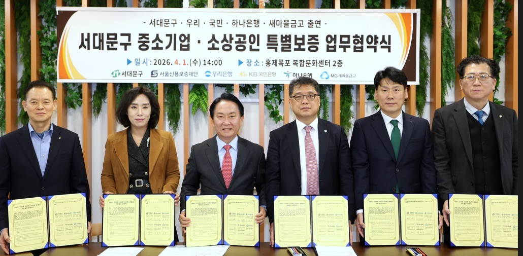 서대문구, 소상공인 특별보증 지원 확대 및 보증 한도 2억까지 상향