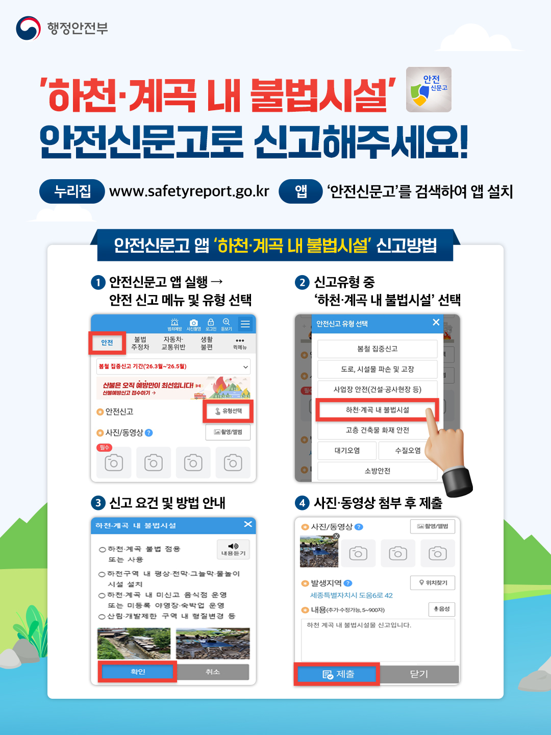사천시, 산림 계곡 내 불법점용시설물 일제 점검 실시