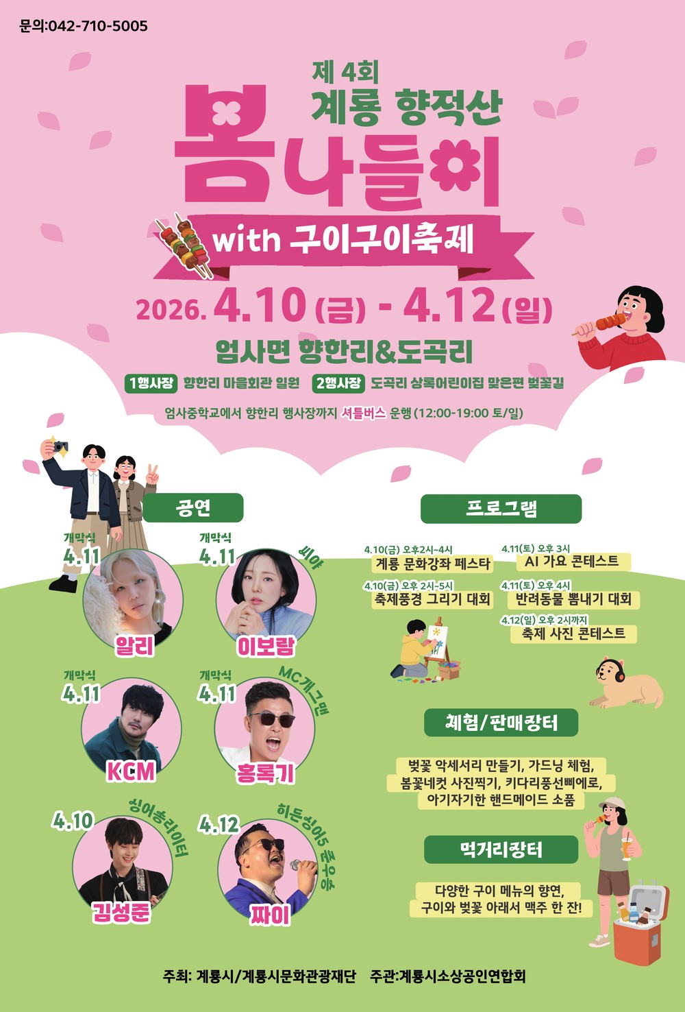 봄꽃 따라, 힐링 따라 ‘계룡 향적산 봄나들이 행사’ 개최