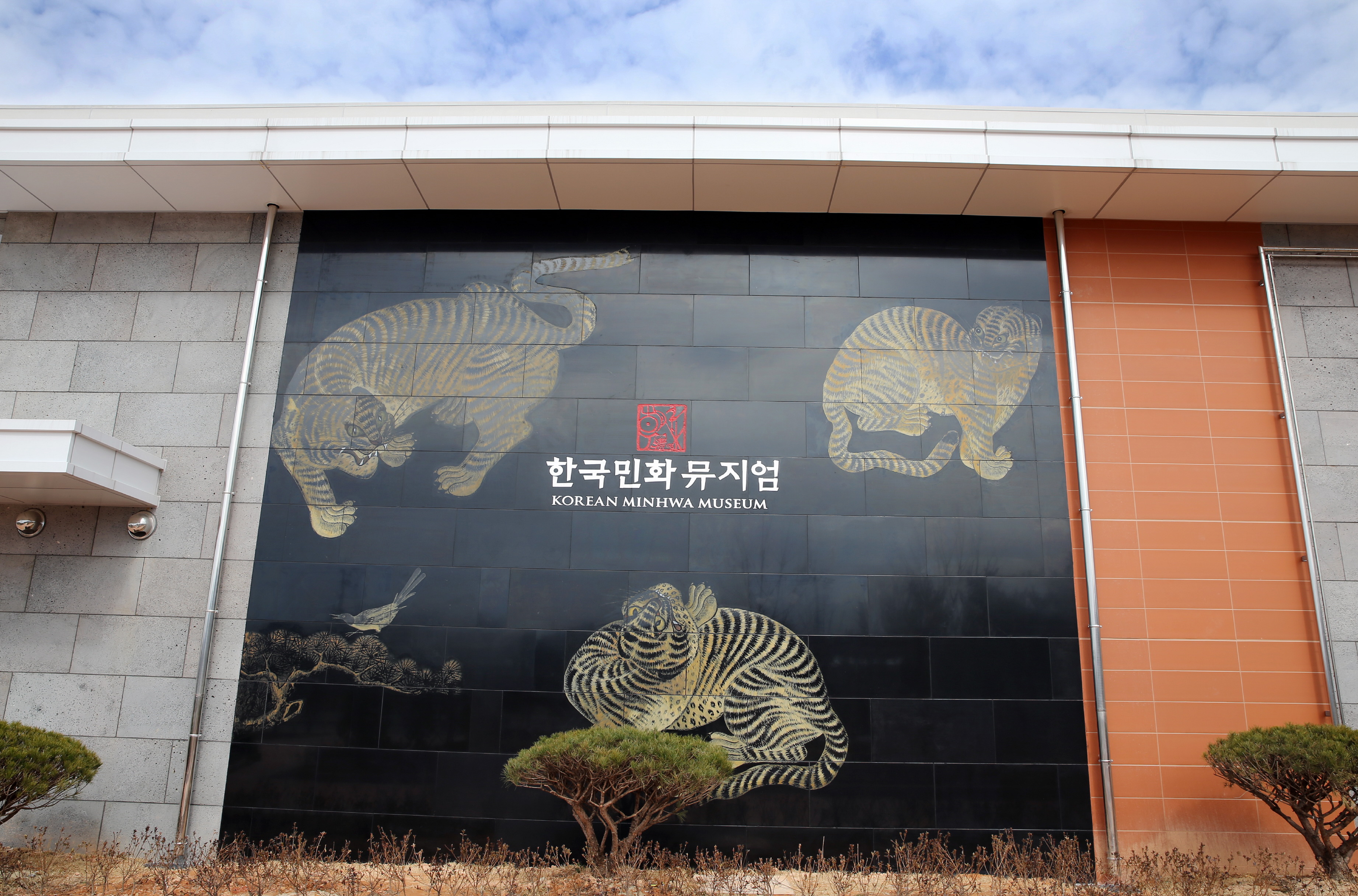 한국민화뮤지엄, ‘K-뮤지엄 지역 순회 전시 및 투어 지원사업’ 선정