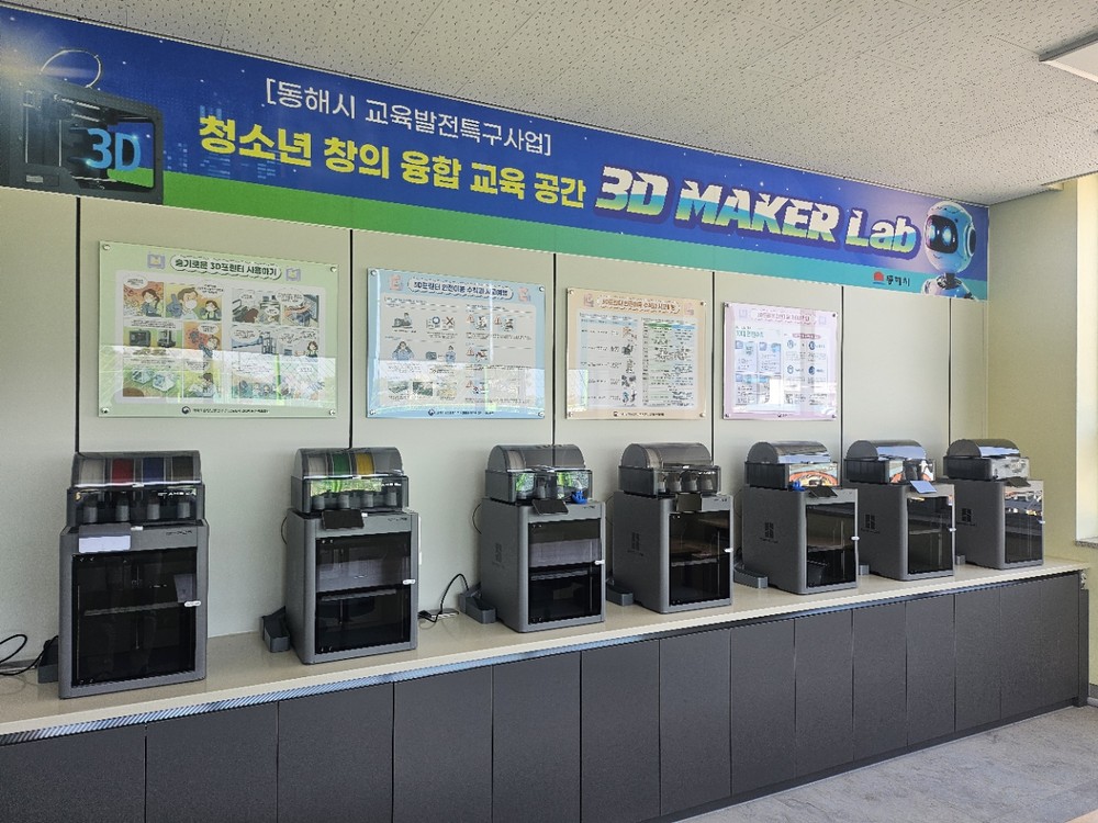 동해시, 청소년 ‘창의융합 3D메이커 교실’ 운영