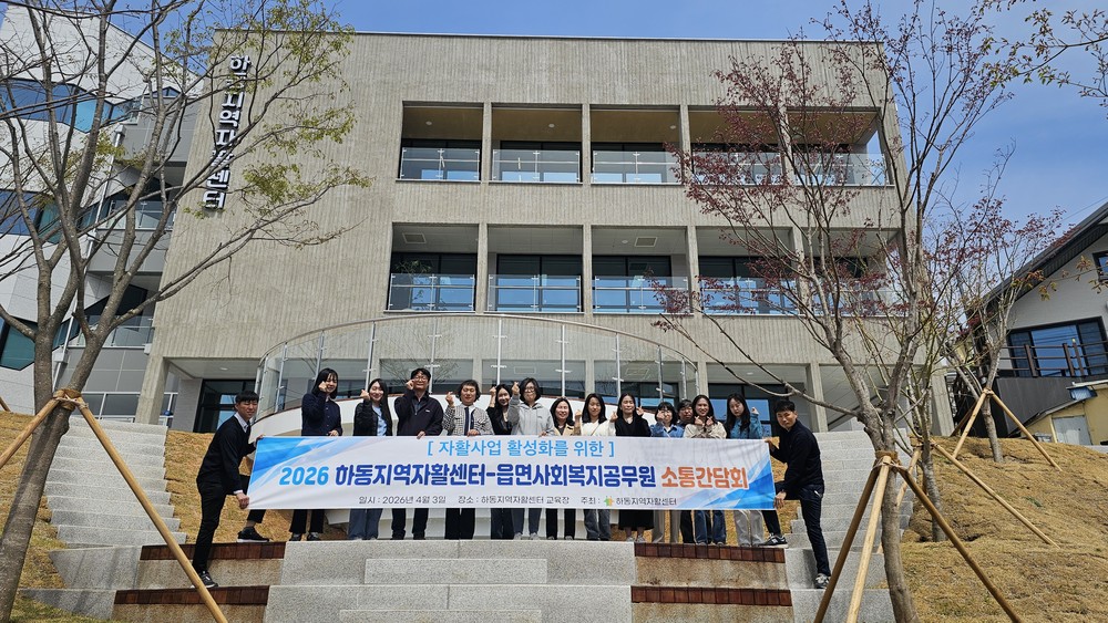 경남하동지역자활센터, 읍면 사회복지담당자와 협력 강화