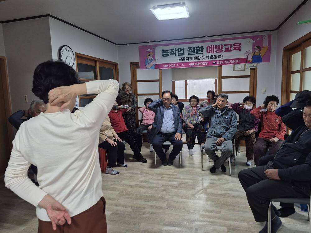 통영시, “안전하게 농사 지으세요” 농작업 질환 예방 교육 실시