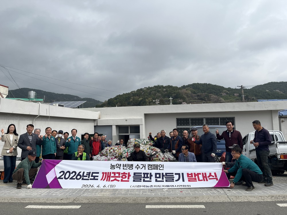 통영시 농촌지도자회, 깨끗한 들판 만들기 발대식 개최