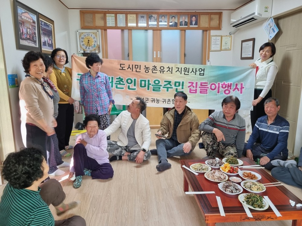 곡성군, 귀농귀촌인 따뜻한 첫걸음 ‘집들이 행사’로 함께한다