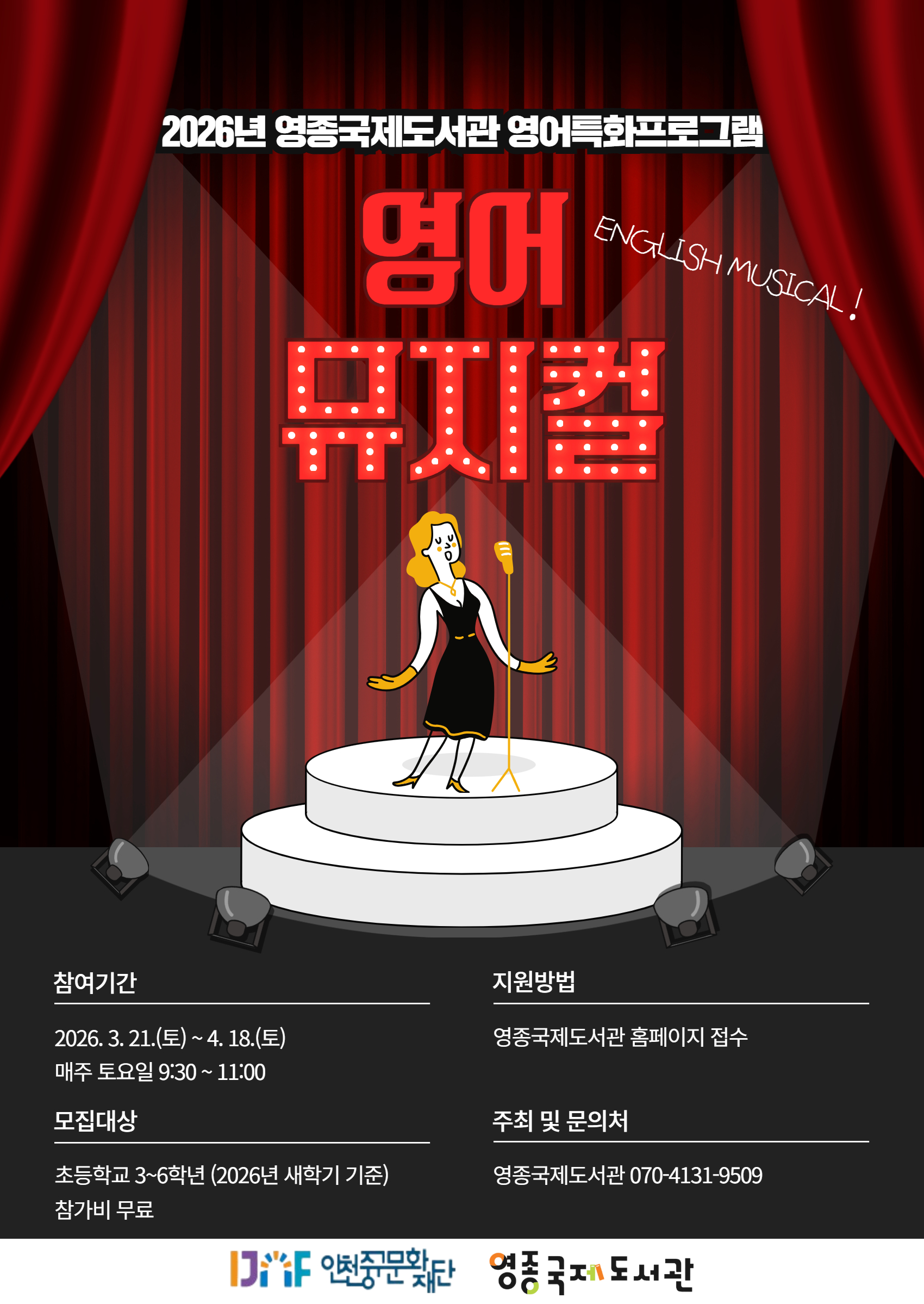 영종국제도서관, 영어특화프로그램 운영…체험형 영어교육으로 이용자 호응