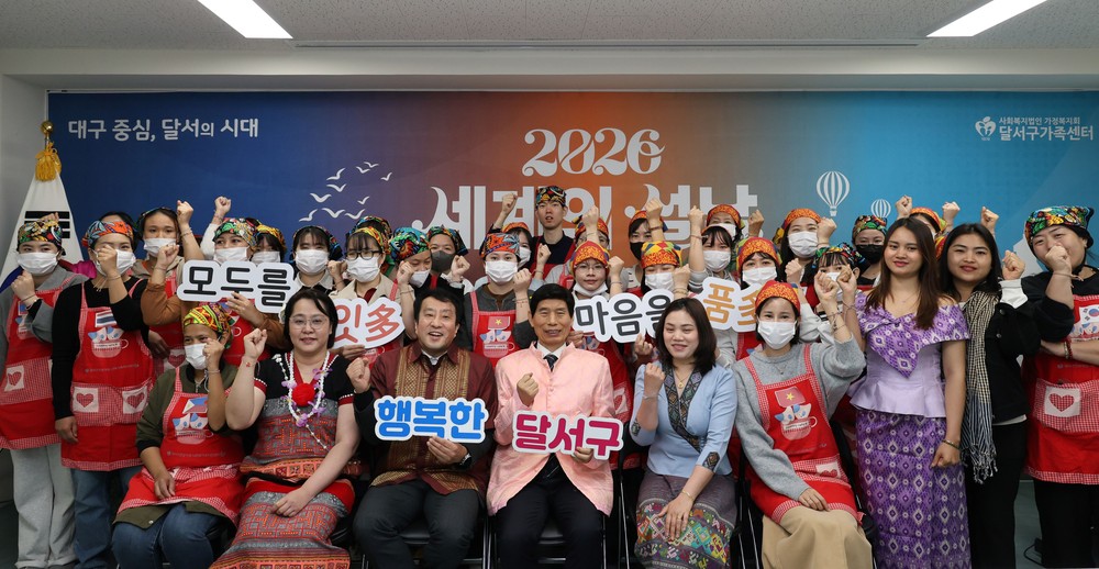 달서구, 세계 설날 문화체험 행사 개최