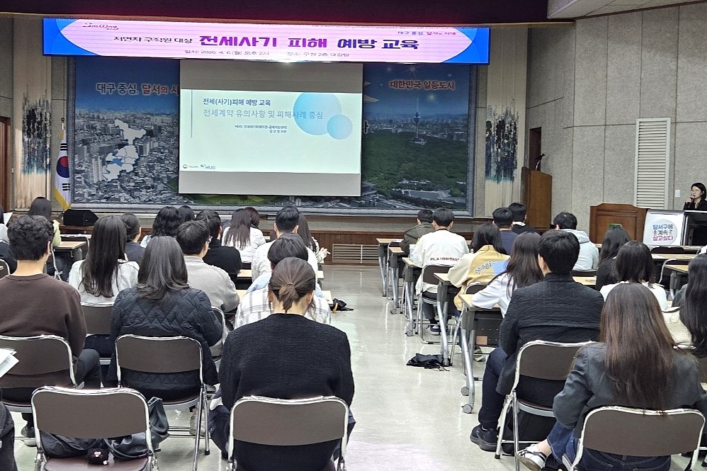 달서구, 저연차 공무원 대상‘전세사기 예방 교육’실시