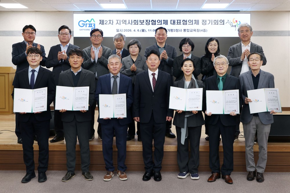 가평군, “민관 협력… 복지 거버넌스 강화”