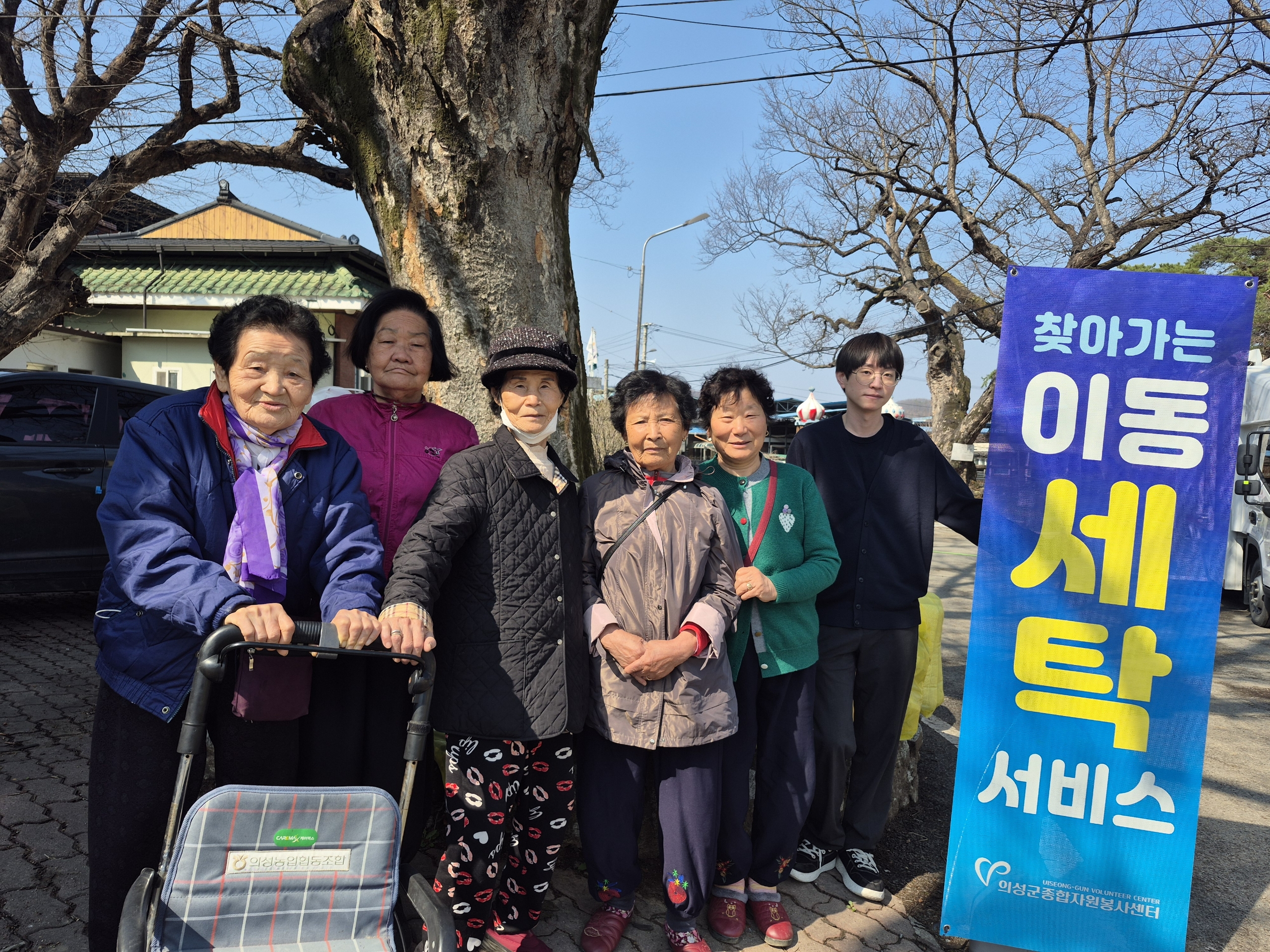 의성읍, 찾아가는 이동 세탁 서비스 운영