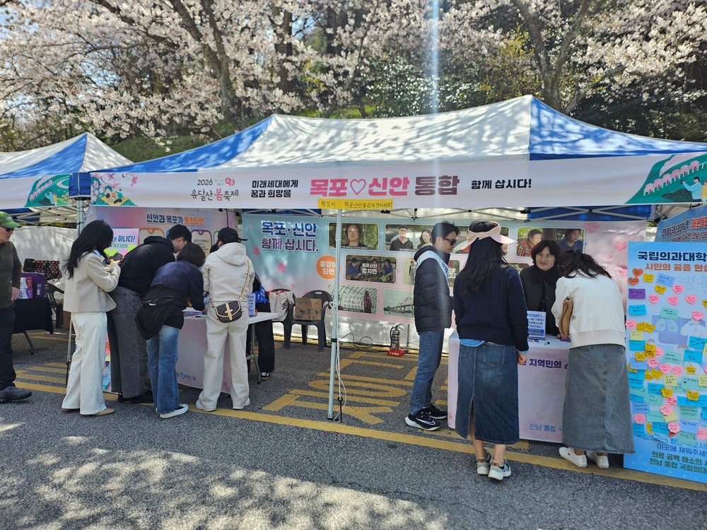 목포시, 봄축제 현장서 목포·신안 통합 홍보부스 운영…공감대 확산