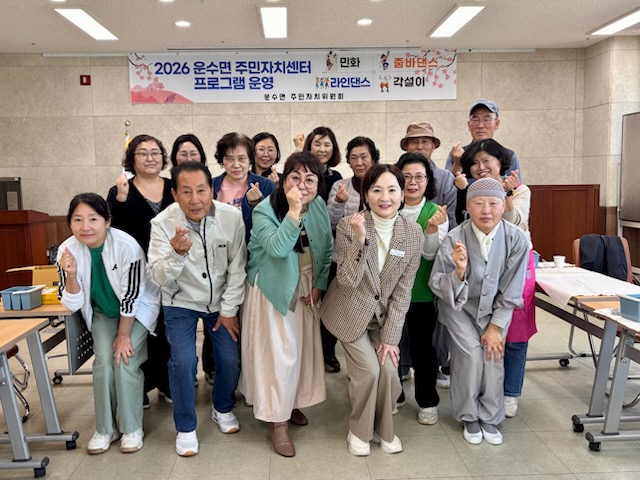 운수면, ‘2026년 주민자치프로그램’ 본격 가동
