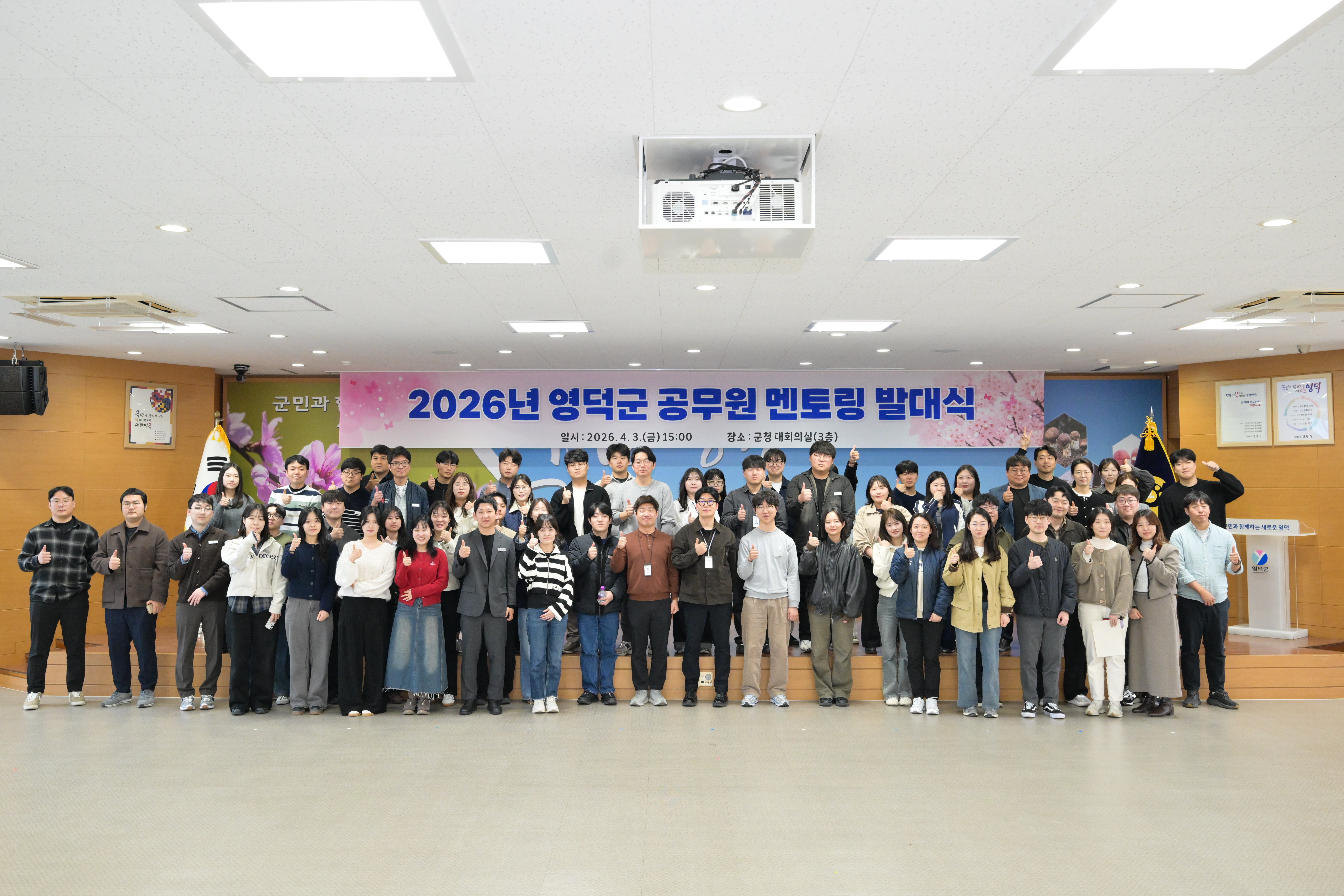 ‘밀어주고 끌어주고’ 영덕군, 공무원 멘토링 발대식
