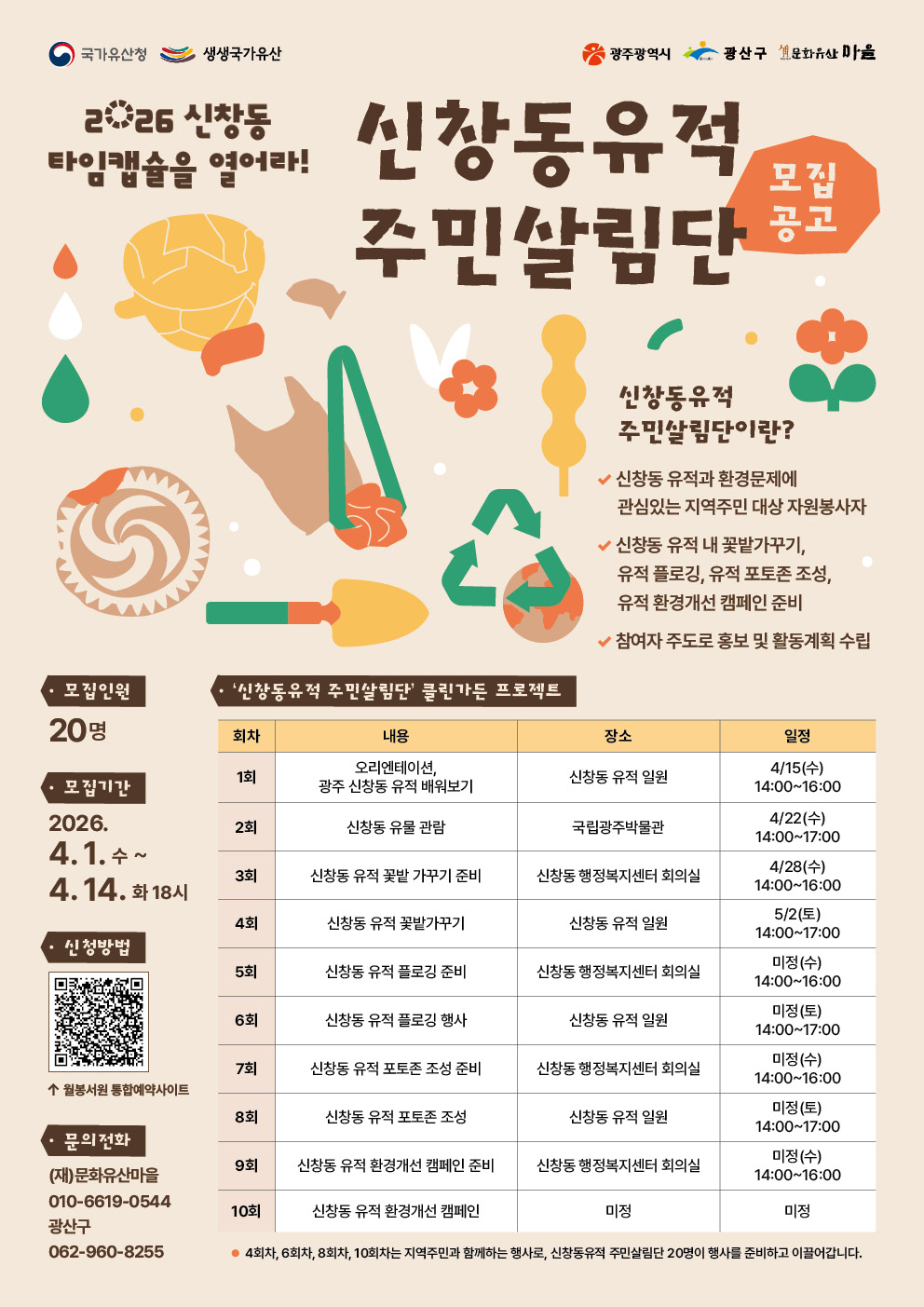 신창동 유적 주민들이 직접 가꾼다