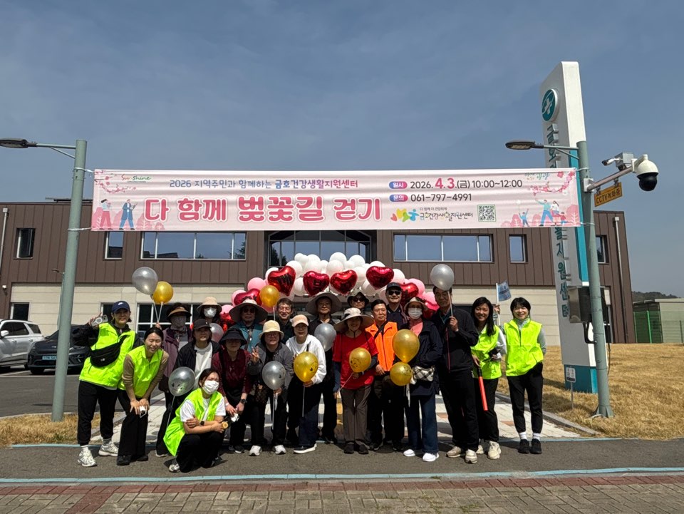 금호건강생활지원센터, ‘다 함께 벚꽃길 걷기’ 성료