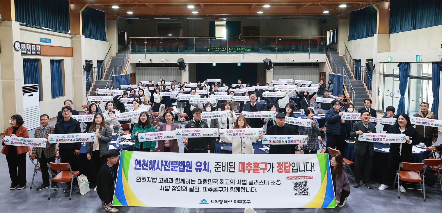 미추홀구 해사법원 유치 서명 ‘35만 명’ 돌파 구민 84% 압도적 지지