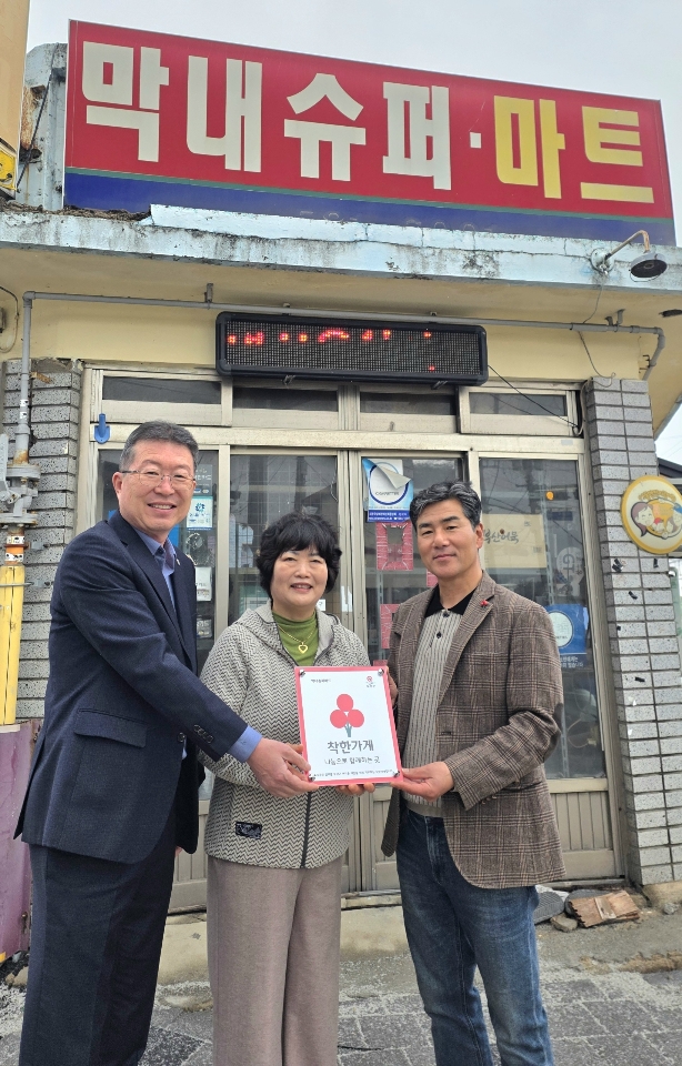 부안 부안읍, 막내슈퍼마트 제84호 착한 가게 현판 전달식 개최