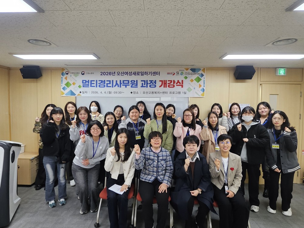 오산시여성새로일하기센터, 직업교육훈련 ‘멀티경리사무원 과정’ 개강