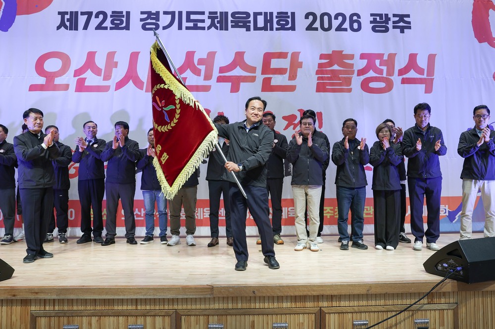 오산시, 경기도체육대회 출전 채비…선수단 출정식 개최
