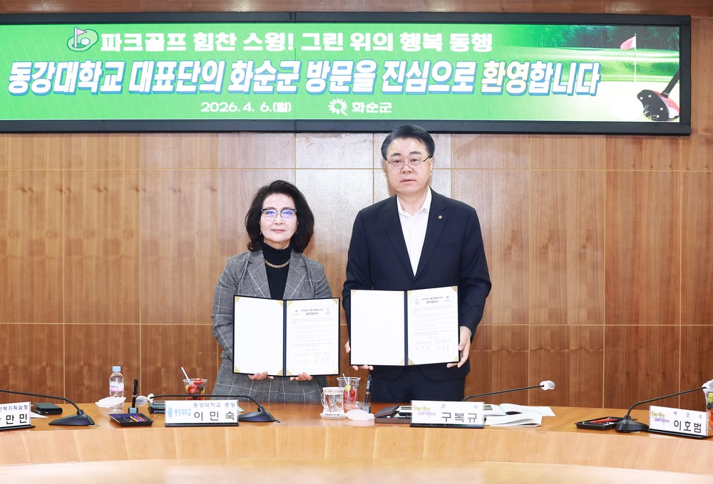 화순군-동강대학교, 파크골프 활성화 업무 협약 체결