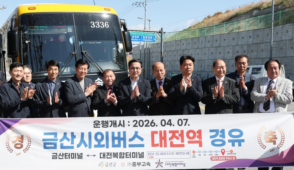 대전 동구, ‘대전역 시외버스 정류소’ 운영… 금산 접근성 개선