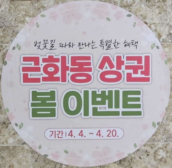 근화동, 주민 주도로 관광→소비 상권 활성화 눈길