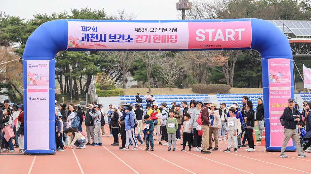 과천시, 보건의 날 및 시 승격 40주년 기념 ‘2026 과천시 건강 한마당 행사’ 개최
