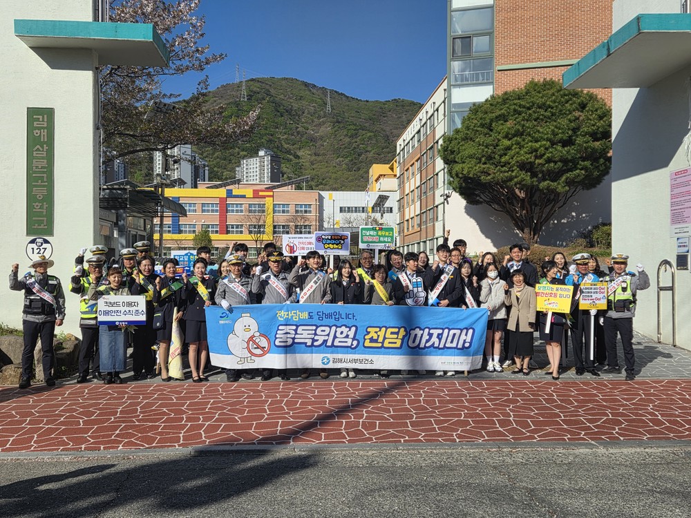 김해시 서부보건소, 청소년 흡연 예방 캠페인 개최