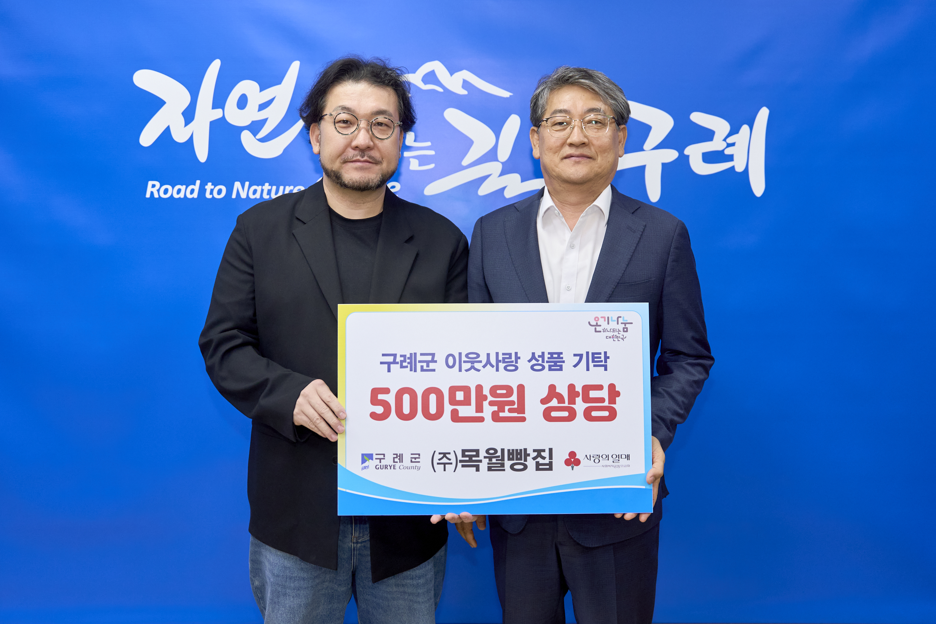 ㈜목월빵집 구례군에 취약계층을 위한 사랑의 빵 500만 원 상당 전달