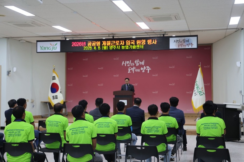 양주시·백석농협, 공공형 계절근로사업 본격 가동