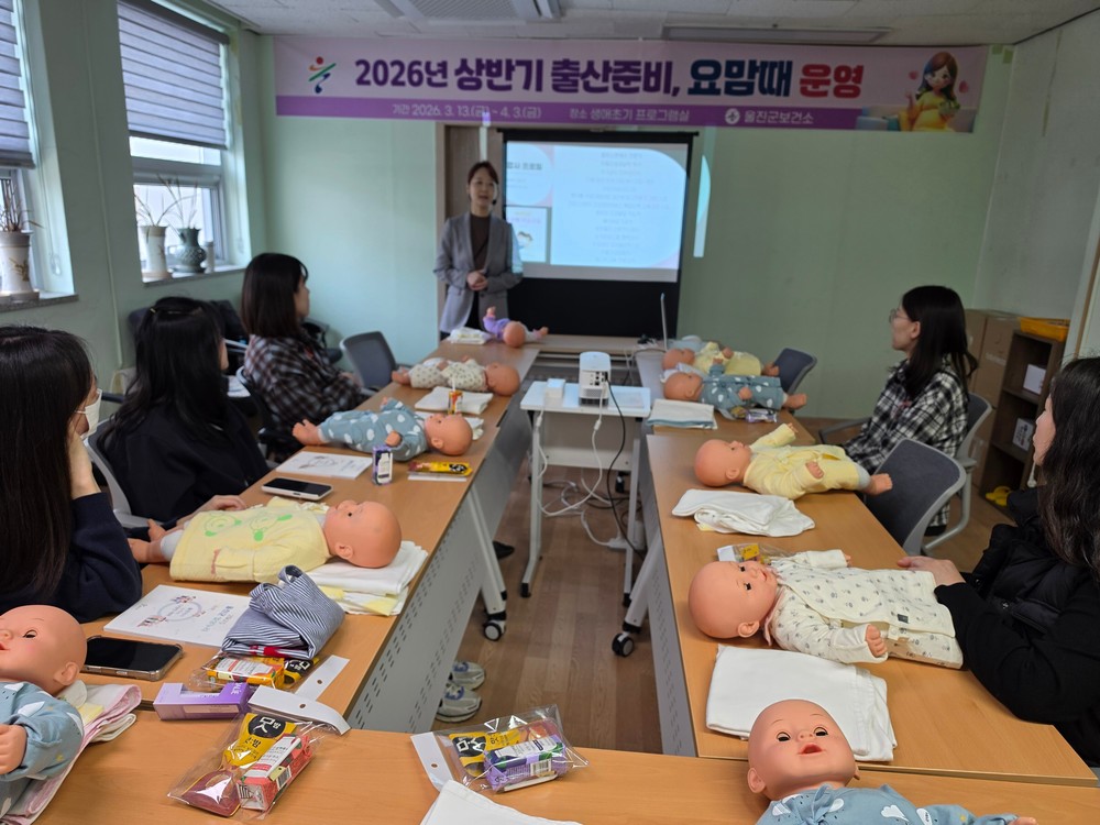 울진군, 출산준비교실로 건강한 출산환경 조성