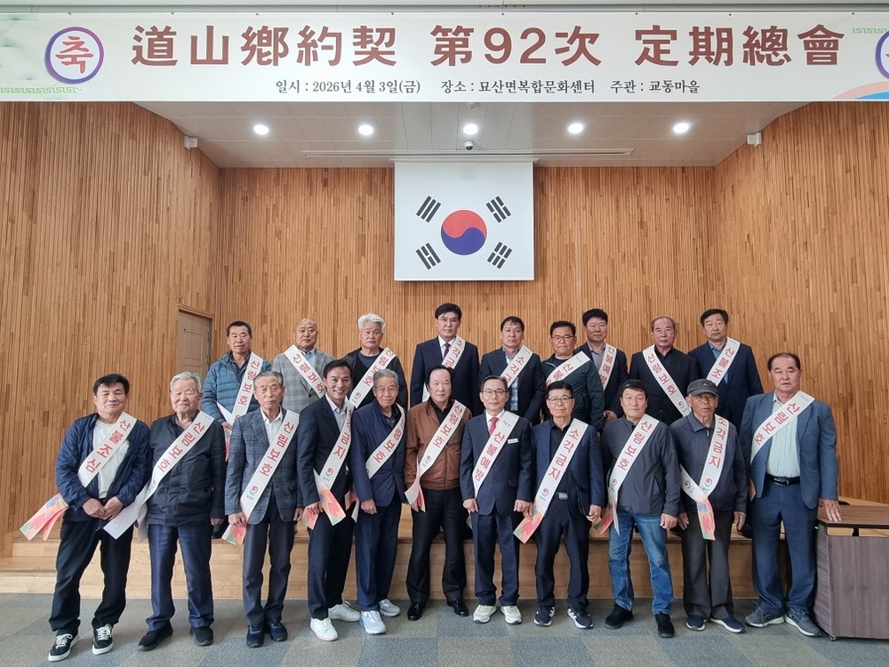 합천군 묘산면, 도산향약계 행사 연계 산불 예방 홍보
