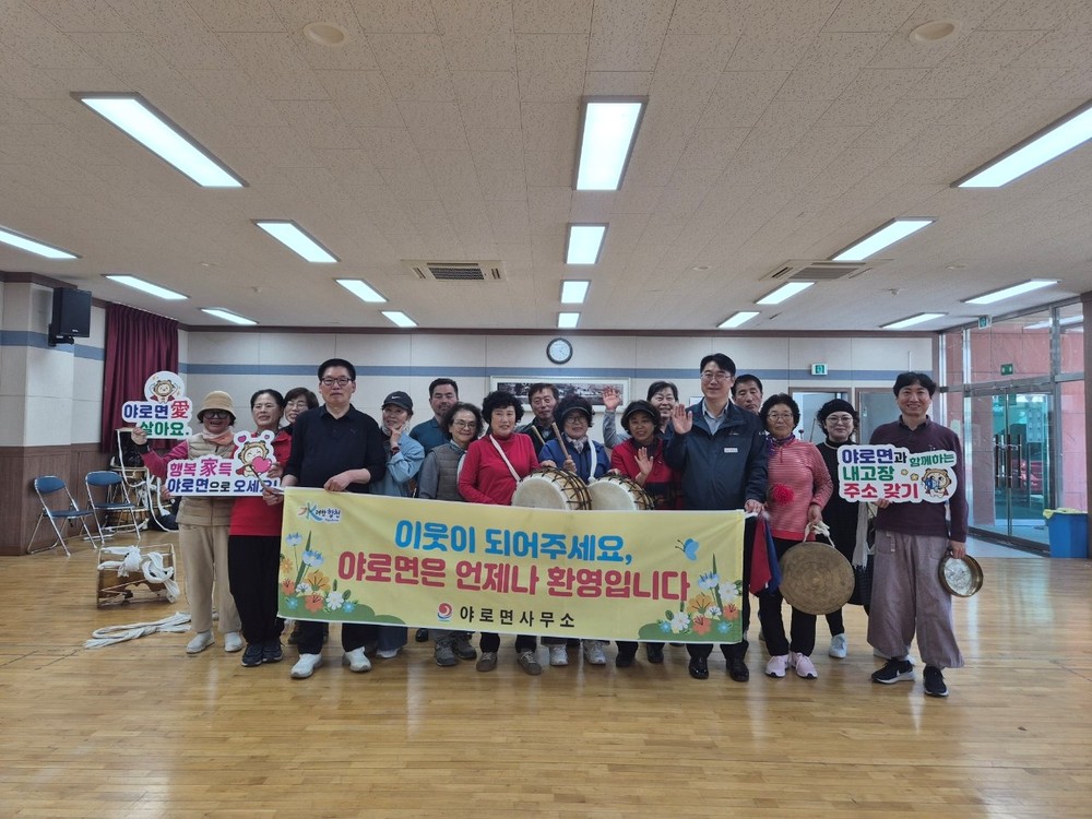 야로면, 2026년 사물놀이 동아리 개강