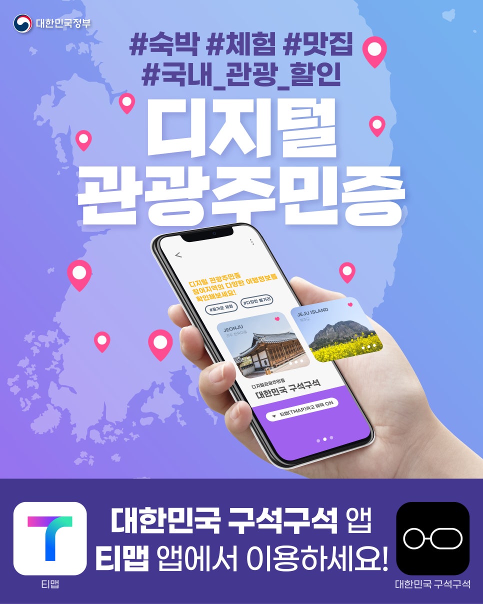고흥군, 2026년 디지털 관광주민증 신규 참여지역 공모 최종 선정