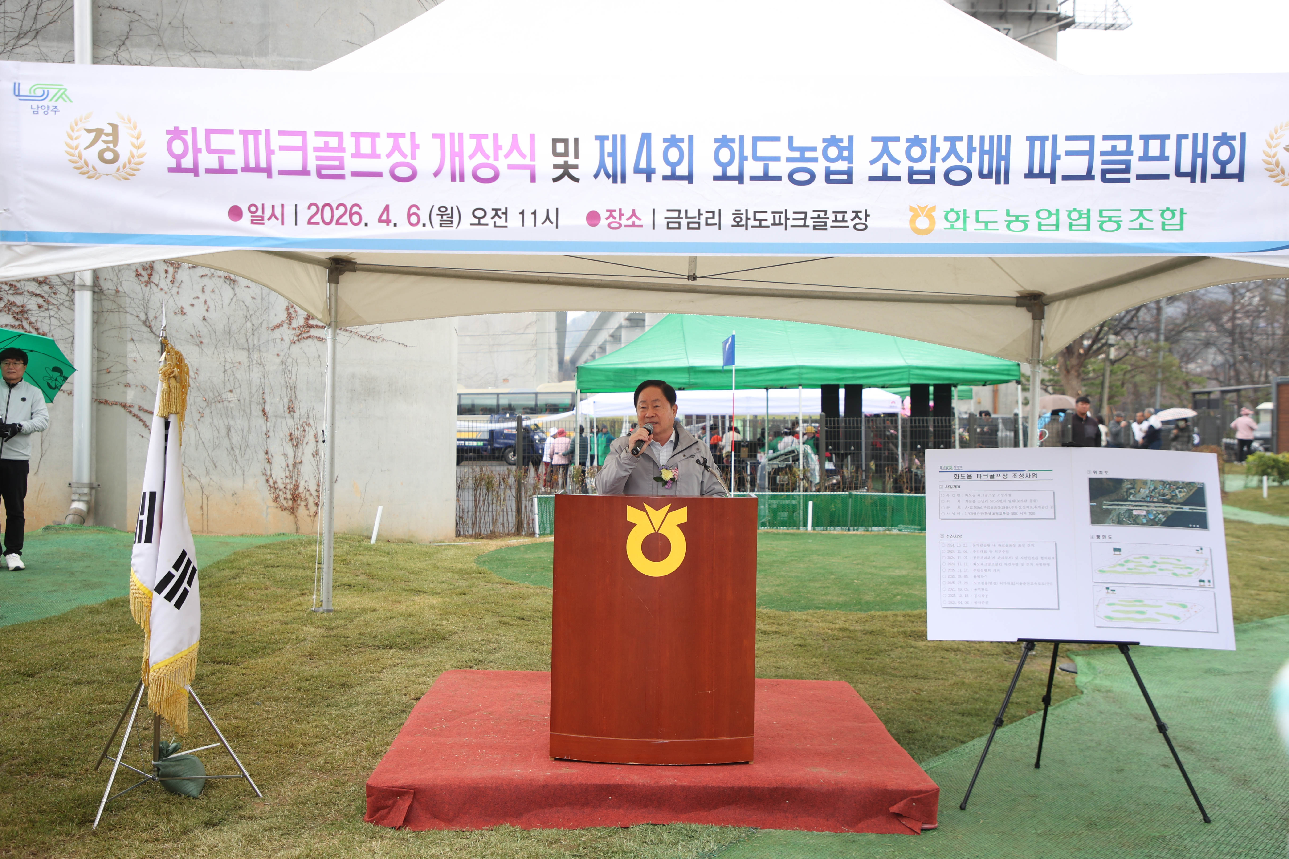 남양주시, 화도 파크골프장 개장식 성료…생활체육 기반 확대