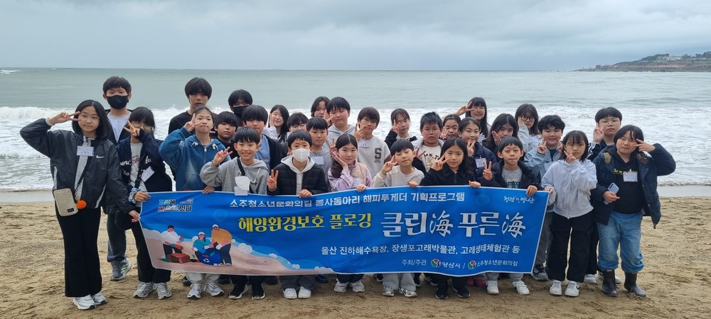 소주청소년문화의집, 해양환경보호 플로깅 실시