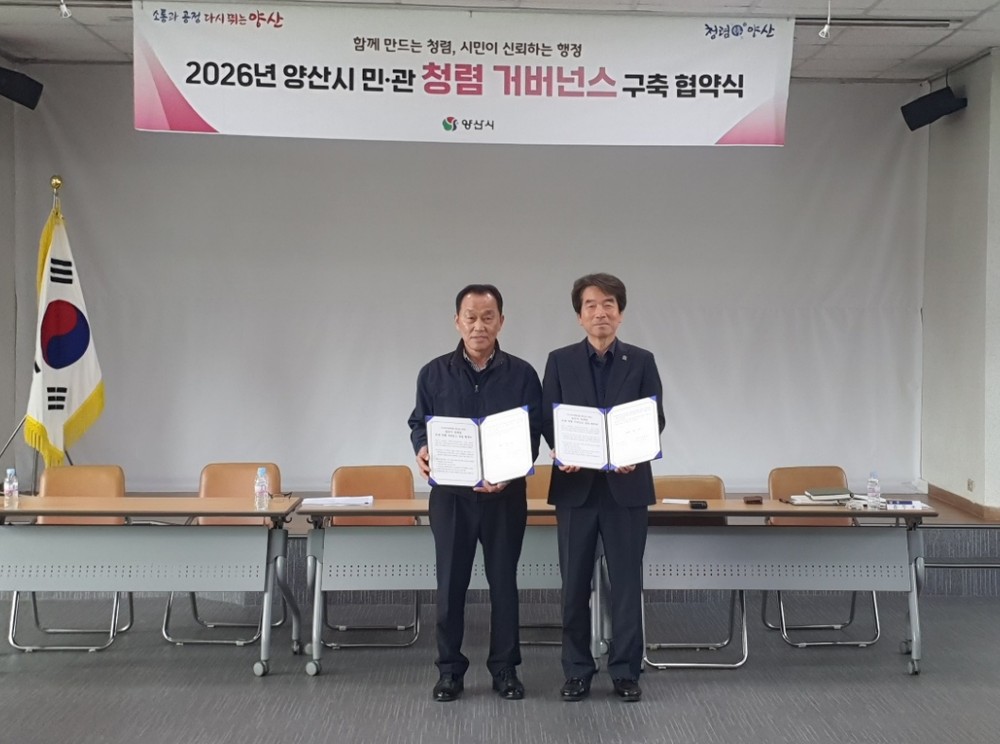 상북면, 민·관 청렴 거버넌스 협약 체결