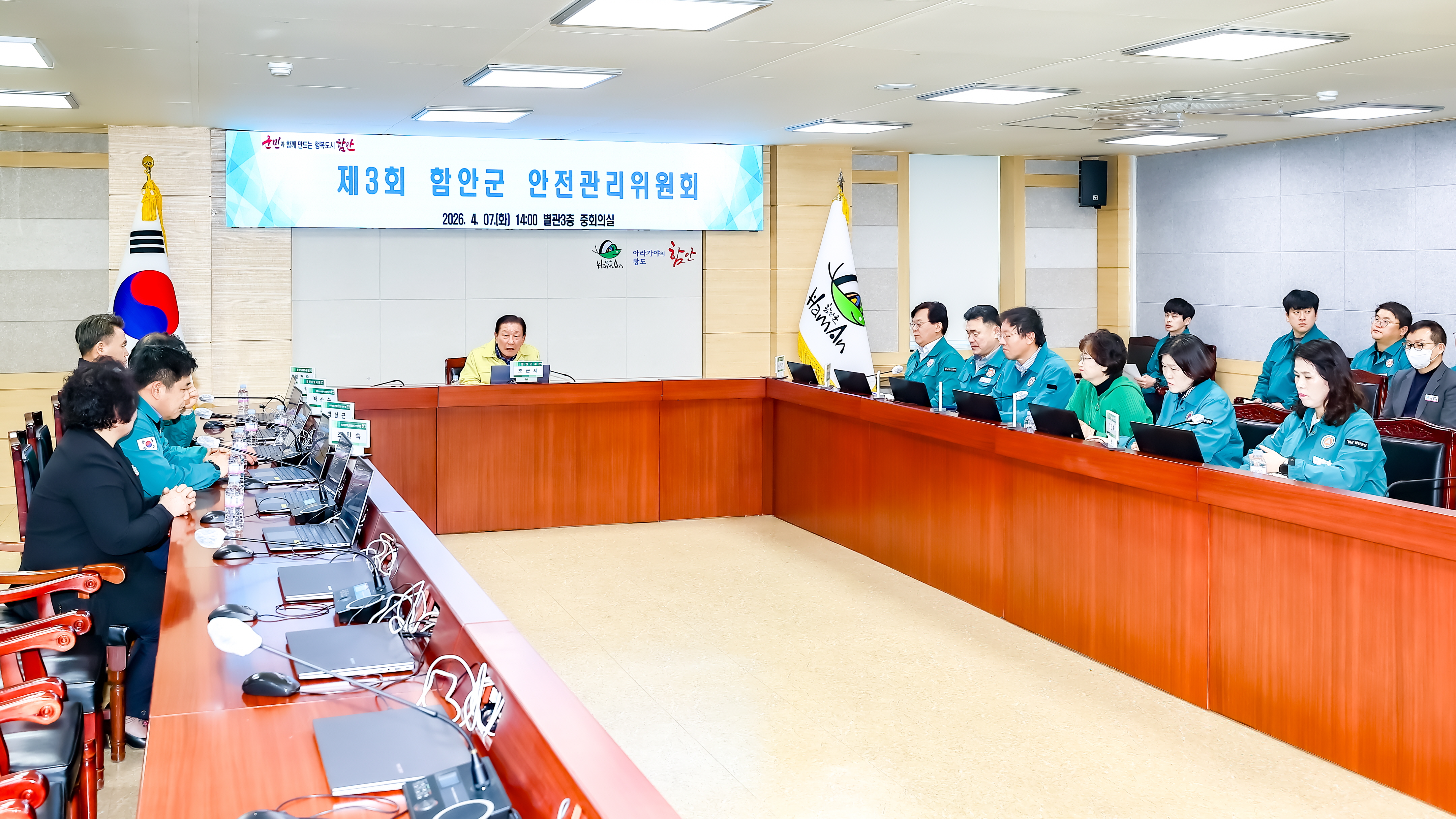 함안군, 제3회 안전관리위원회 개최