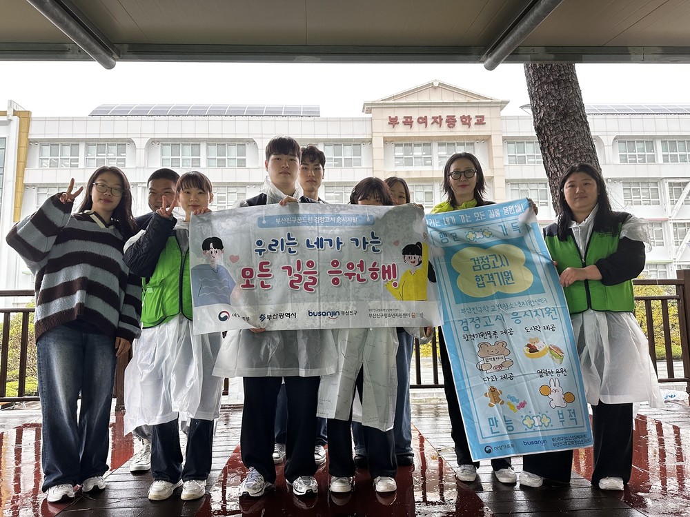 부산진구학교밖청소년지원센터, 학교 밖 청소년 검정고시 응시 지원