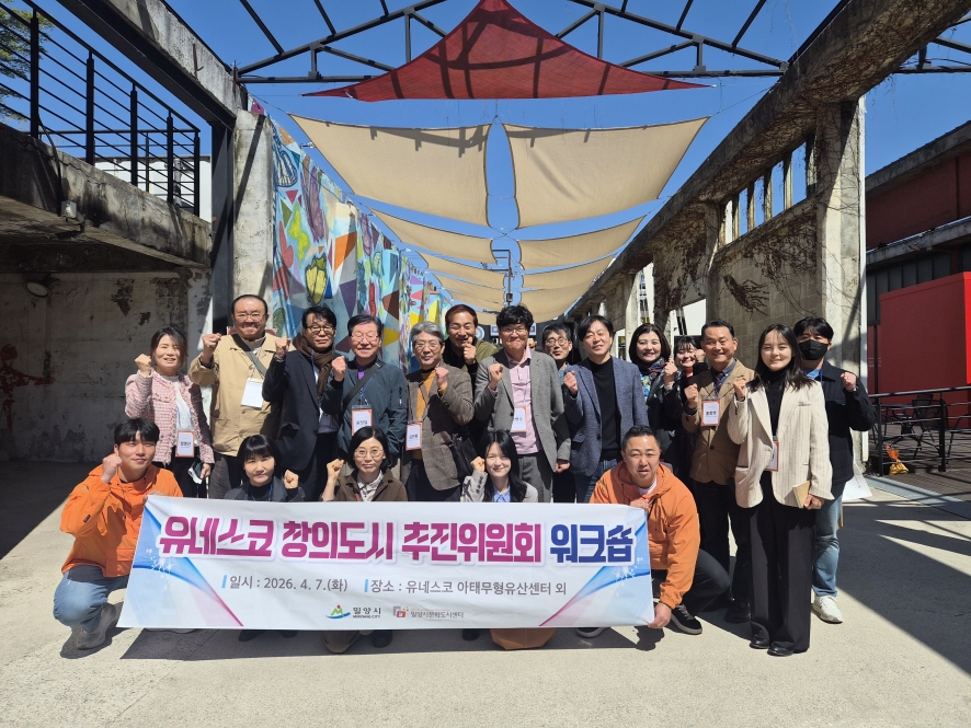 밀양시, 유네스코 창의도시 도약을 위한 현장 행보 본격화