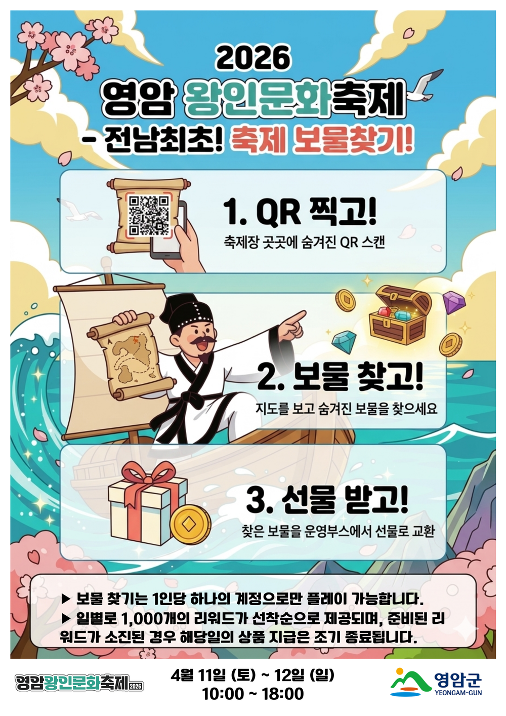 영암 왕인문화축제서 보물찾기 펼쳐진다