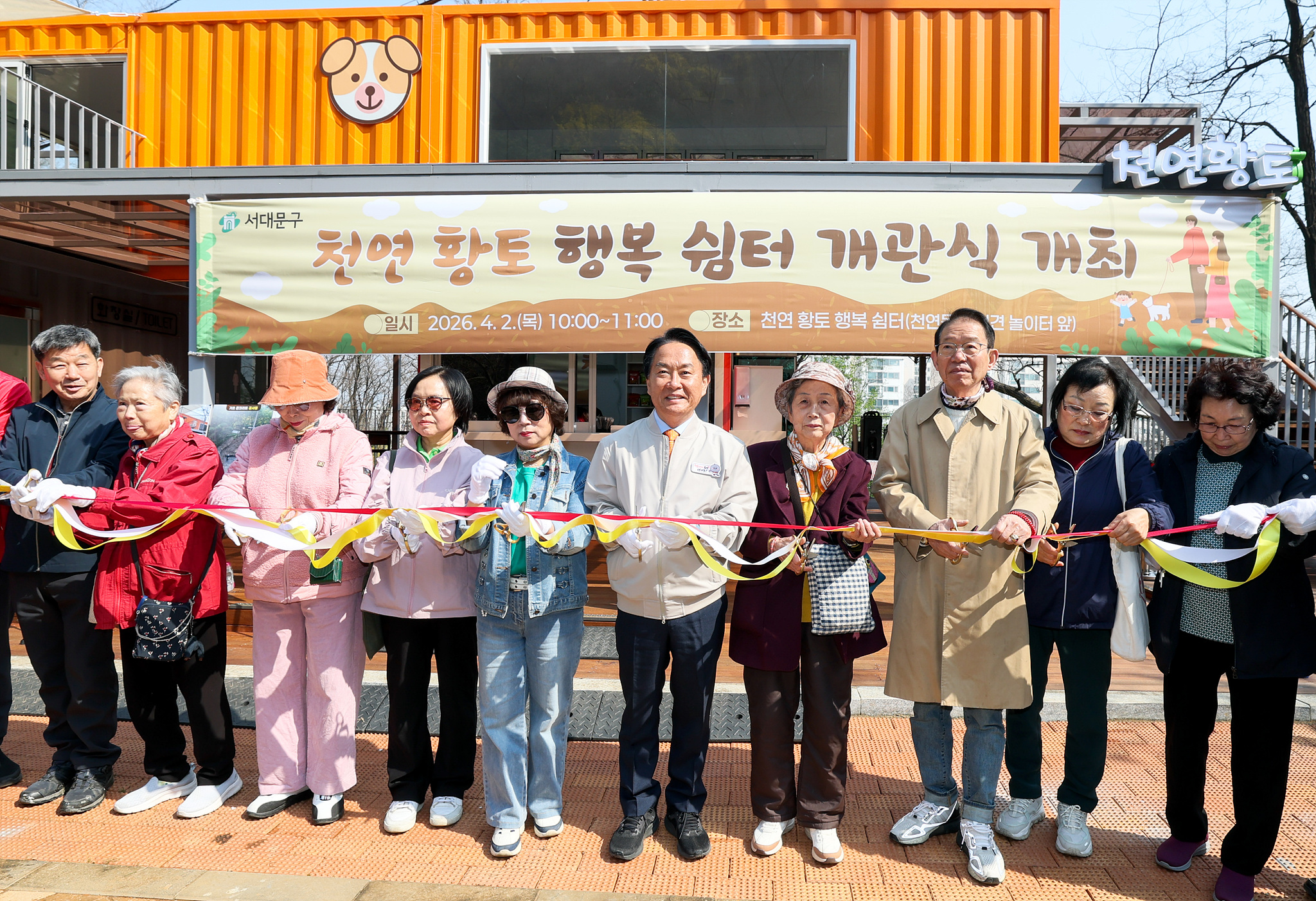 서대문구 안산 '천연 황토 행복 쉼터' 개관, 반려동물 친화 명소 기대