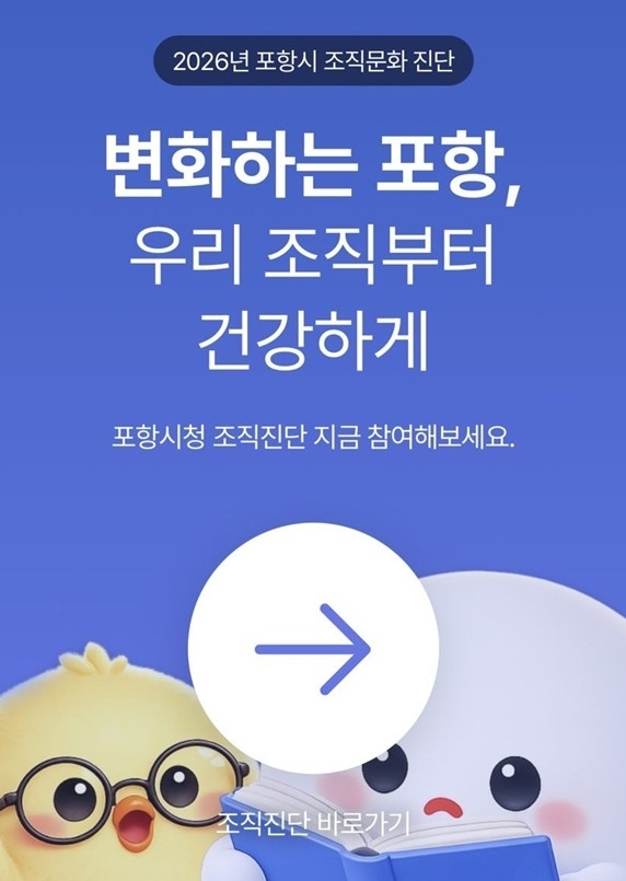 포항시, 공직자 마음 건강 돌봄 강화 … 모바일 기반 상담체계 도입