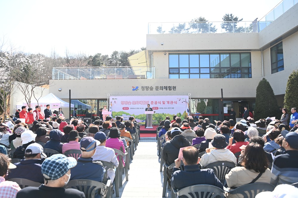 연수구, ‘청량숲 문화체험원’ 준공·개관식 성료