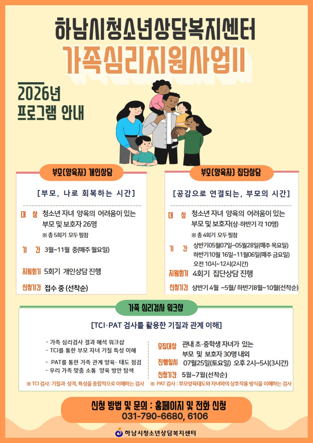 하남시, 우리 가족 마음 돌본다…가족심리지원사업 시즌Ⅱ 확대 운영