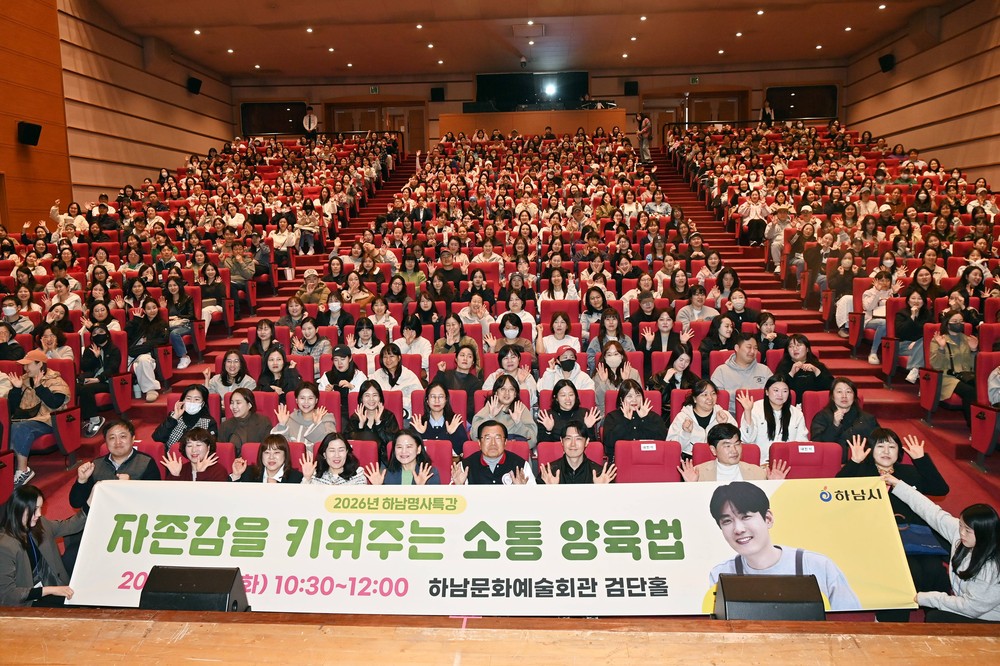 800명 운집한 하남명사특강… 학부모 사로잡은 최민준의 공감 육아법