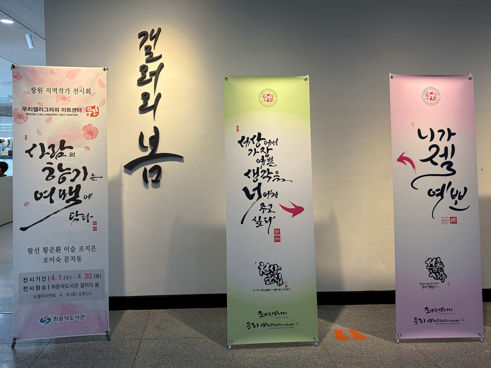 최윤덕도서관,〈사람의 향기는 여백에 담다〉 전시