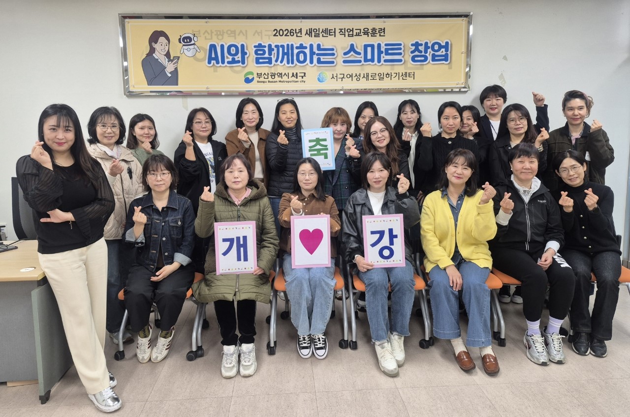 서구새일센터, 2026년 직업교육훈련 ‘AI와 함께하는 스마트 창업’ 과정 개강