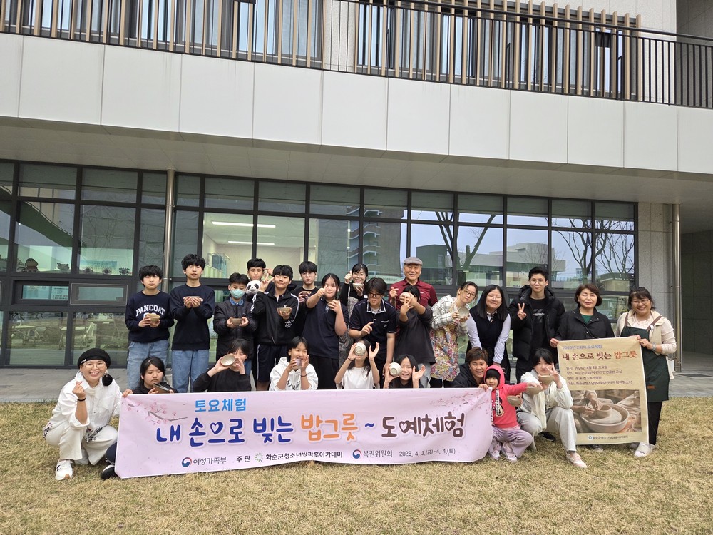 화순군 청소년방과후아카데미, 토요체험 프로그램 운영